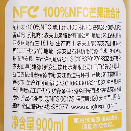 农夫山泉 农夫山泉 NFC芒果混合汁 900ml 商品图4