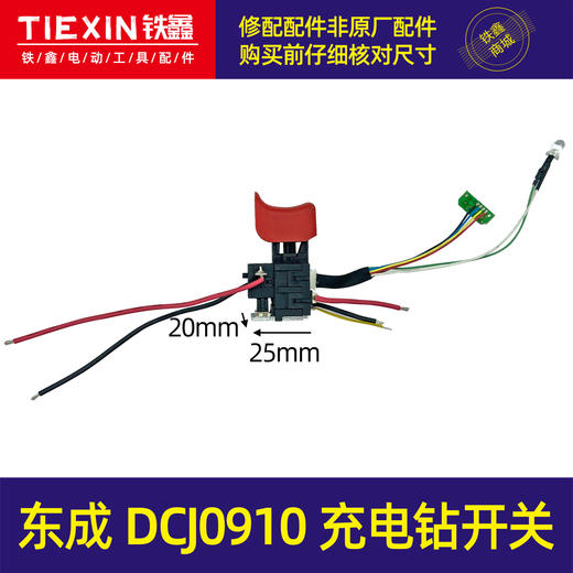 【货号00898】原厂DCA东成DCJ0910充电钻开关12v充电锂电钻配件 商品图0