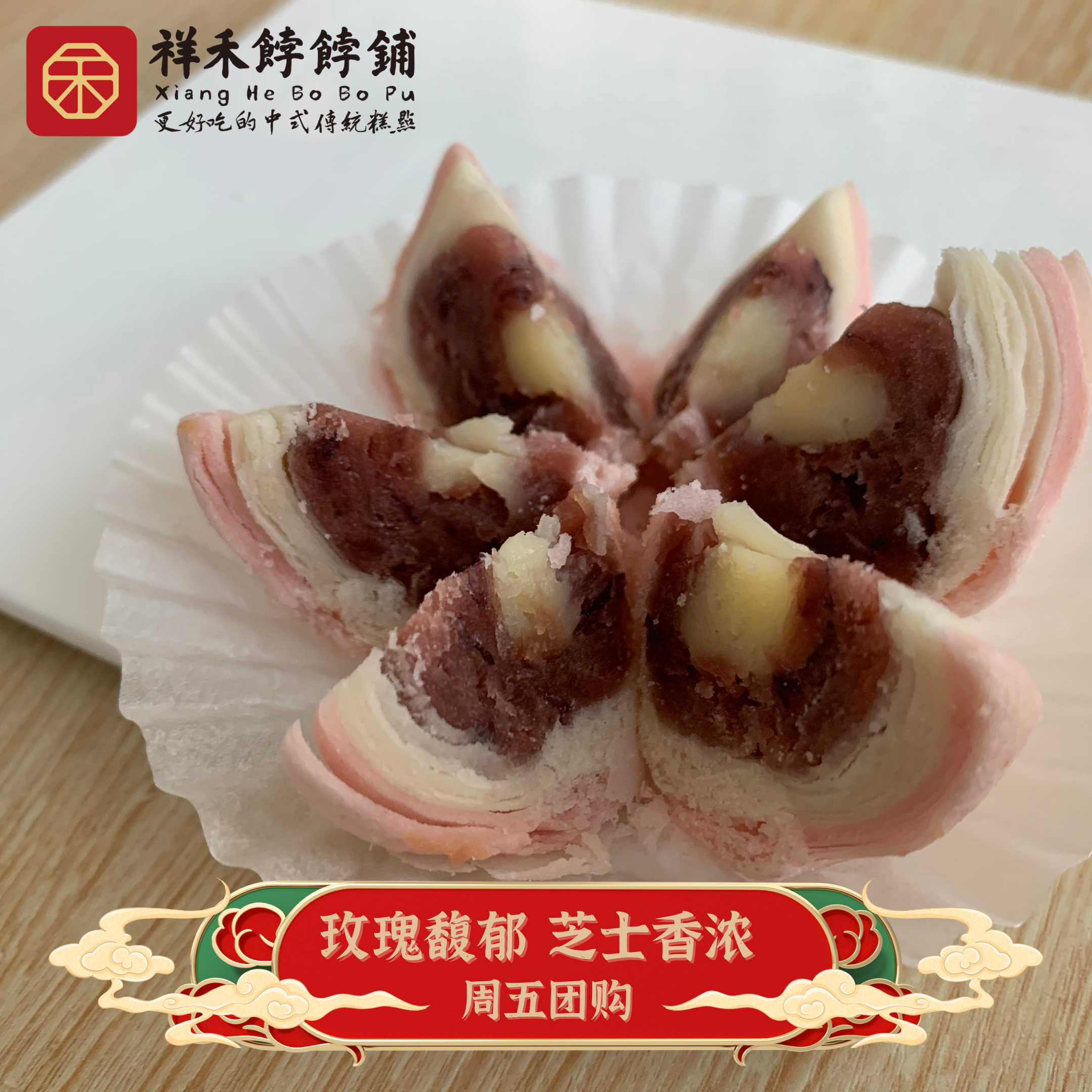 「限时团购」玫瑰芝士荷花酥4枚