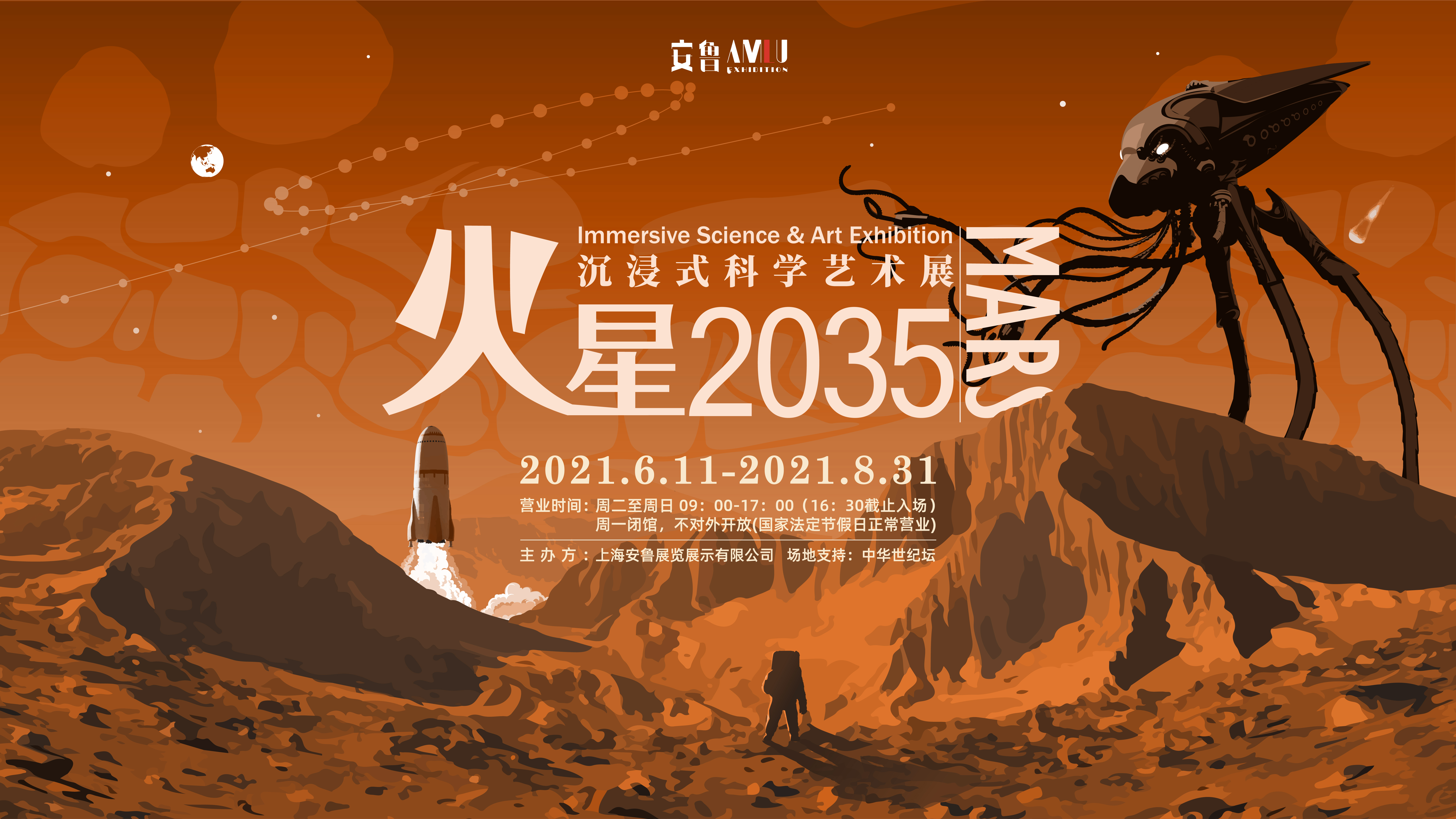 【测试】“火星2035”付费语音导览