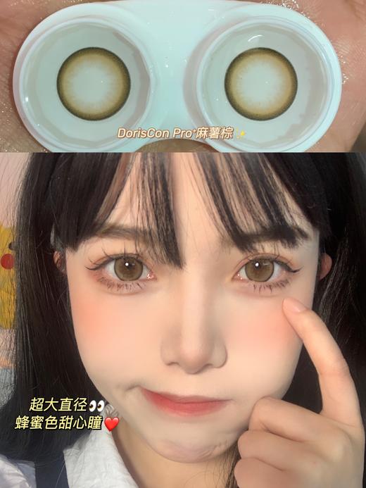 【小红书推荐款】doriscon pro 麻薯棕，年抛/直径14.5/着色14.0以上， 218/一副 358/两副 ，最高度数有1000 商品图0