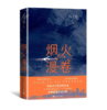 烟火漫卷 商品缩略图0