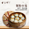 蟹粉小笼扎篓 30只 商品缩略图0
