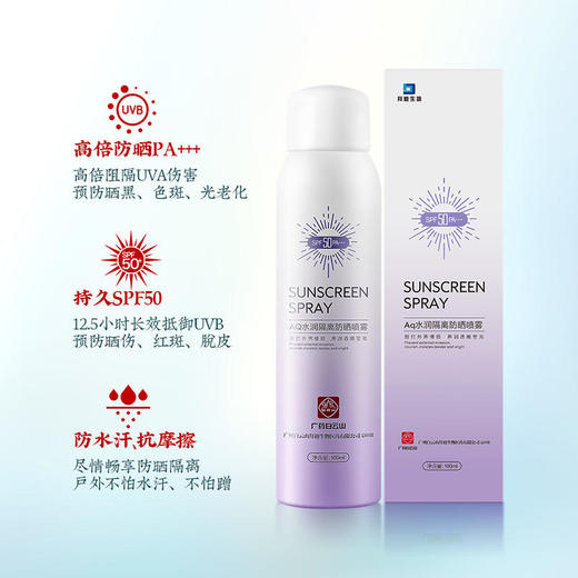 【第2瓶优惠20元】广药白云山AQ防晒喷雾SPF50PA+++高倍防晒12.5小时持久防晒保湿润肤防水耐蹭纵享户外时光 商品图3