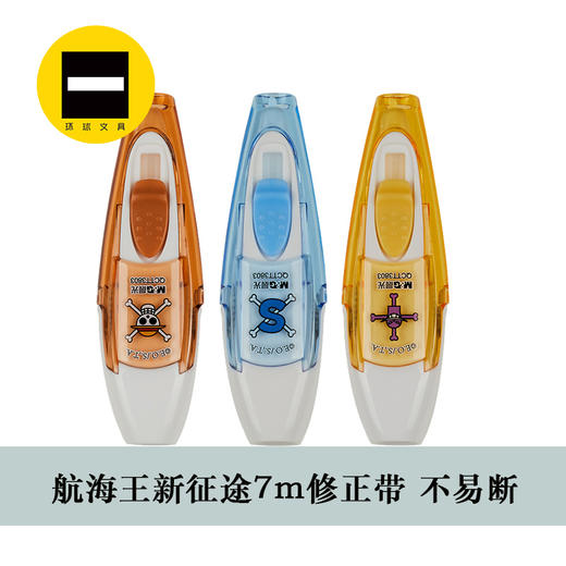 晨光航海王新征途系列修正还QCTT3803 商品图0