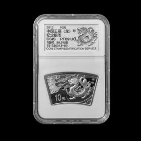 2012龙年扇形银币 封装评级