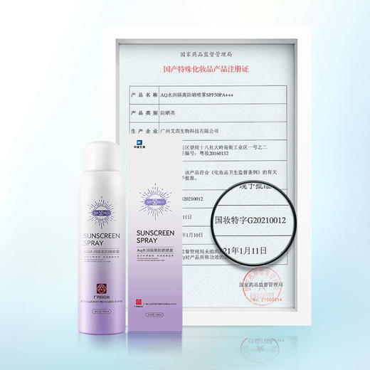 【第2瓶优惠20元】广药白云山AQ防晒喷雾SPF50PA+++高倍防晒12.5小时持久防晒保湿润肤防水耐蹭纵享户外时光 商品图2