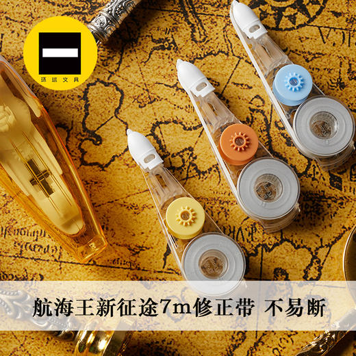 晨光航海王新征途系列修正还QCTT3803 商品图2