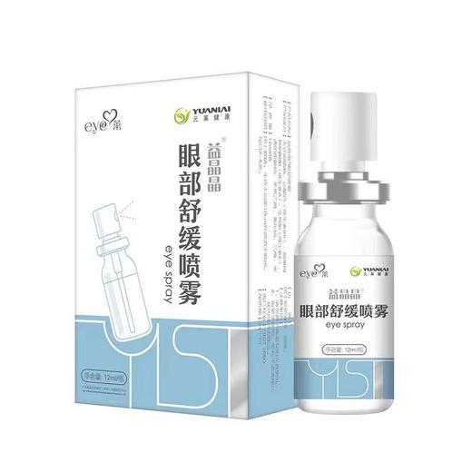 【北京儿童医院在售款】益晶晶眼部舒缓喷雾 滋润眼部缓解疲劳 肿胀红血丝 全家通用款 商品图1