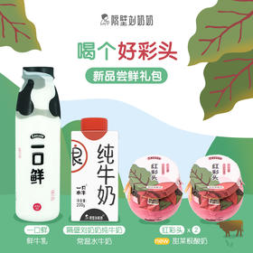 新品红彩头礼包（甜菜根酸奶*2瓶+一口鲜鲜奶*1瓶+常温水牛奶*1支）
