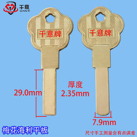 梅花海利平板（黄色）