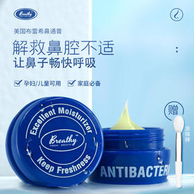 【鼻炎鼻塞救星一抹通鼻轻松呼吸】美国Breathy布雷希鼻通膏鼻炎鼻塞喷嚏不止换季不适腔干燥敏感精油护鼻提神醒脑0添加