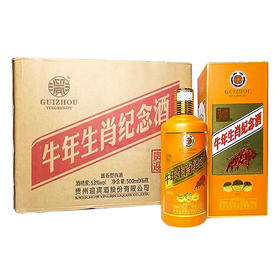 贵州迎宾酒牛年生肖纪念酒 53度酱香型白酒 整箱6瓶*500ml包邮