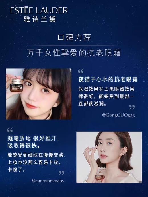 雅诗兰黛小棕瓶熬夜眼霜15ml 淡化细纹黑眼圈眼袋保湿 官方正品 商品图1