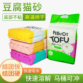【宠物用品】小丑丫 6L豆腐猫砂2.5kg结团留香可冲马桶吸水猫砂