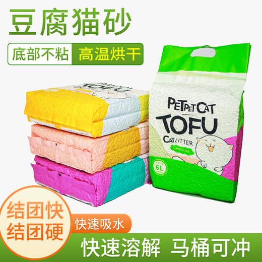 【宠物用品】小丑丫 6L豆腐猫砂2.5kg结团留香可冲马桶吸水猫砂 商品图0