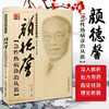现货【出版社直销】颜德馨急性热病诊治从新 颜德馨临床医学丛书 余小萍 主编 中国中医药出版社 中医书籍 商品缩略图1