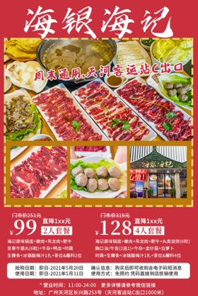 抢购有效期截止5月20日 【天河区丨天河客运站C口】现切牛肉新鲜看得见！￥99起抢「海银海记特色潮汕牛肉火锅」2/4人餐=锅底+吊龙+嫩肉+肥牛+牛肉丸等