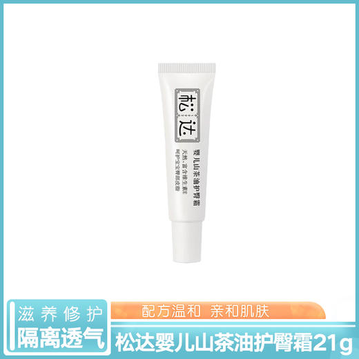 松达婴儿山茶油护臀霜 21g 商品图0