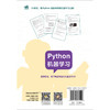 Python机器学习 零基础学Python从入门到精通教程自学全套编程电脑计算机程序设计pathon核心技术网络爬虫书籍语言设计编程代码 商品缩略图3