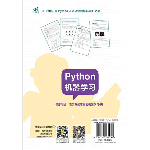 Python机器学习 零基础学Python从入门到精通教程自学全套编程电脑计算机程序设计pathon核心技术网络爬虫书籍语言设计编程代码 商品图3