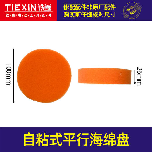 【货号07290】汽车抛光海绵盘 商品图0
