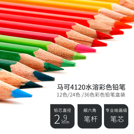 马可水溶性彩色铅笔六角儿童学生手绘画笔涂色填色 商品图2