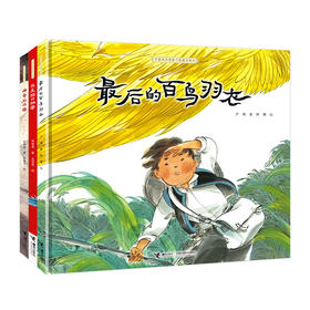 中国民间想象力图画书系列（共3册）