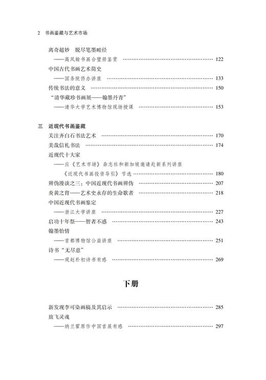 书画鉴藏与艺术市场（全二册） 商品图2