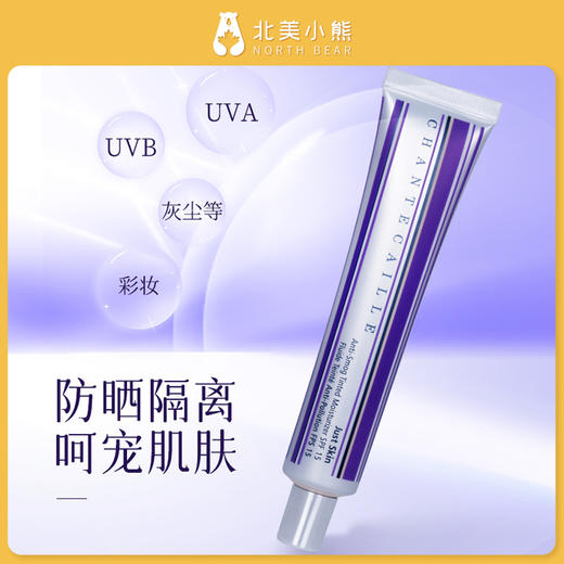 Chantecaille香缇卡隔离防晒霜妆前乳50g #宁波仓 商品图6