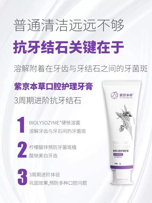【买1送1 买2送2】抗敏感紫草牙膏hp去黄牙垢牙结石牙炎除口臭口气清新 商品图4