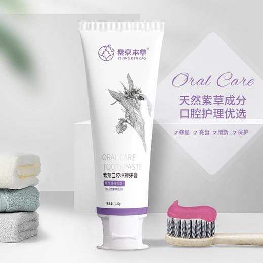 【买1送1 买2送2】抗敏感紫草牙膏hp去黄牙垢牙结石牙炎除口臭口气清新 商品图1