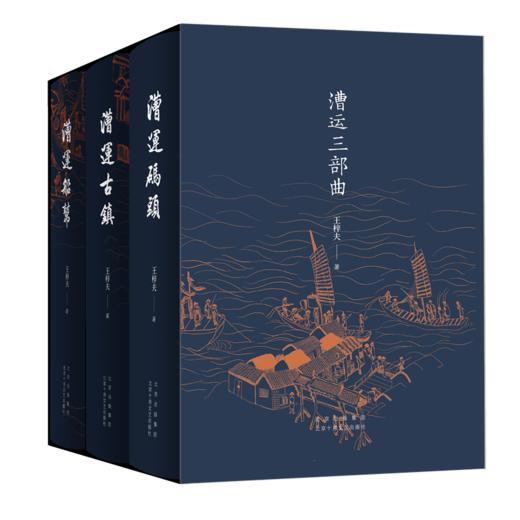 漕运三部曲 商品图0