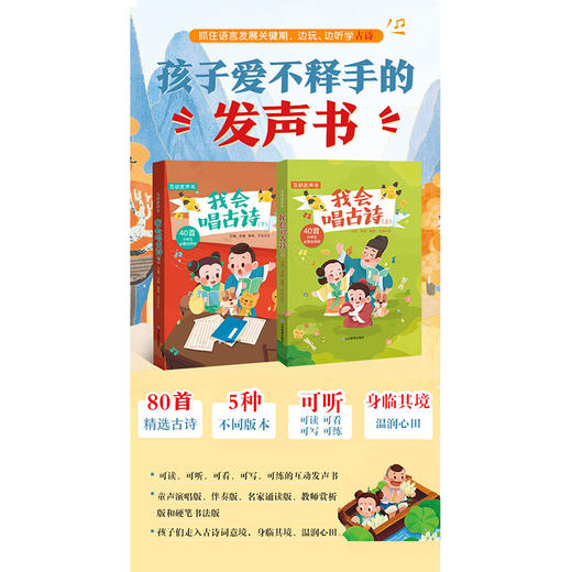 我会唱古诗（上下2册） 商品图1