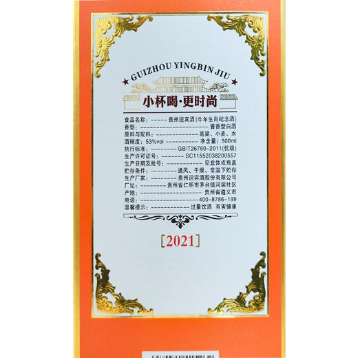 贵州迎宾酒牛年生肖纪念酒 53度酱香型白酒 整箱6瓶*500ml包邮 商品图4