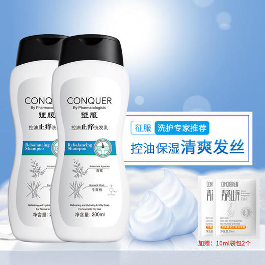 征服青蒿止痒系列洗发乳平衡头皮头发酸碱度控油保水清爽发丝 商品图0