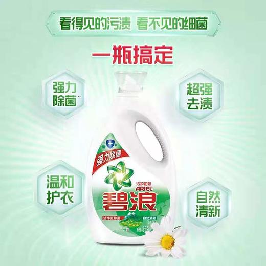碧浪洗衣液3Kg 商品图0