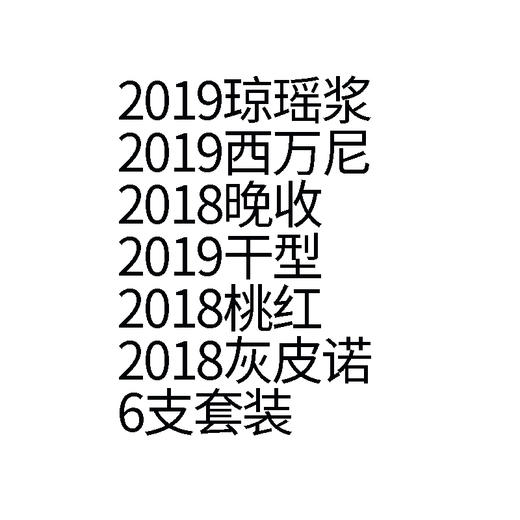 6支套装 商品图0