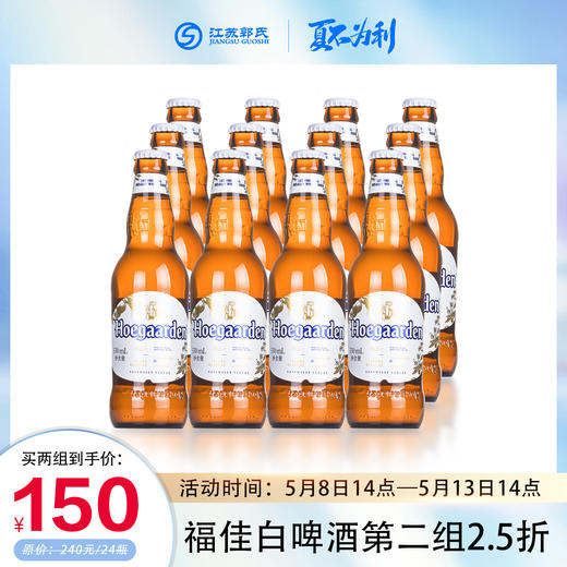 【第二组2.5折】比利时福佳白精酿啤酒 330ml*12瓶 商品图0