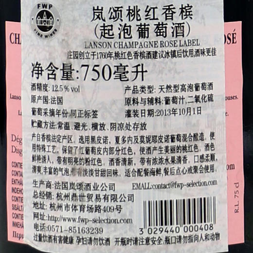岚颂桃红香槟 Champagne Lanson Rose 750ml 商品图2