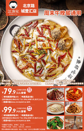 抢购有效期截止5月31日 【北京路】拯救没胃口！满足你的“鱼”望！仅79.9元起抢价值139元江渔儿酸菜鱼2/4人餐=老坛酸菜鲈鱼+明星菜品+配菜！