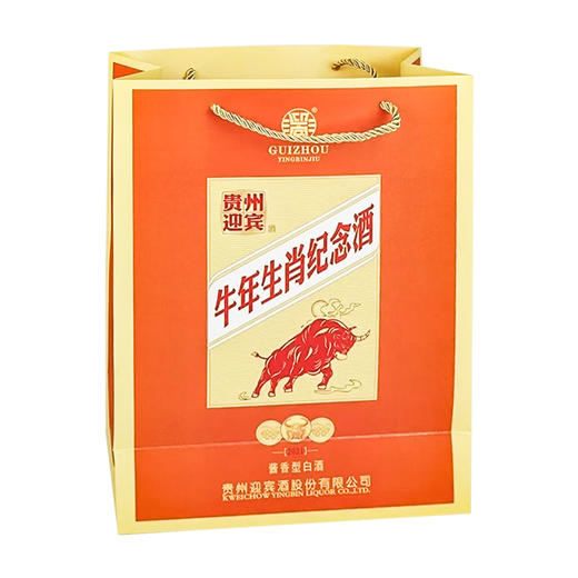 贵州迎宾酒牛年生肖纪念酒 53度酱香型白酒 整箱6瓶*500ml包邮 商品图1