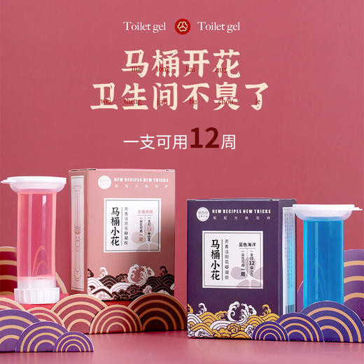 【买1送1买2送3买3送5】洁厕新时代清洁除臭持久留香芳香花瓣洁厕凝胶【花色随机】 商品图0