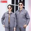 全棉双层里衬工作服套装男士劳保工服定制工人工厂加厚耐磨厂服 商品缩略图3