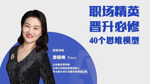 我的核心价值观排序（上）【职场精英思维模型-2】 商品图0