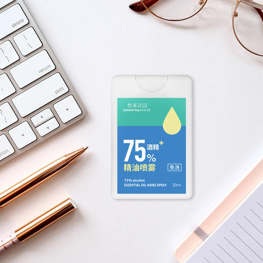 名片大小 时尚便携｜75％酒精精油喷雾 20ml 一组十瓶梵溪花园 商品图1