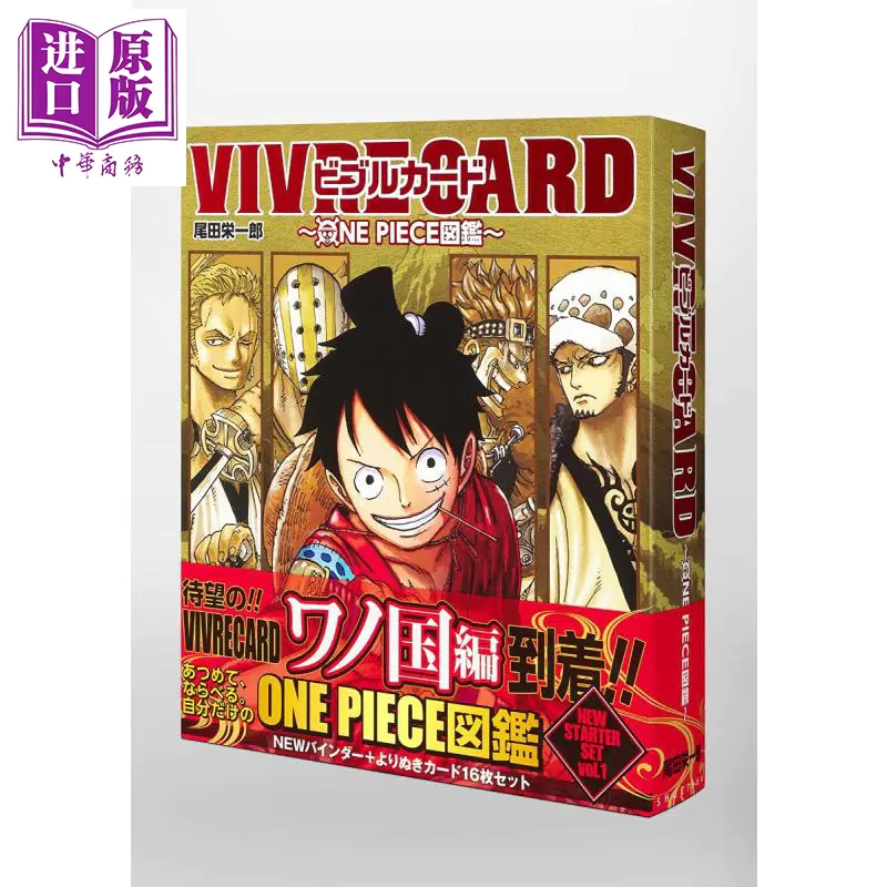 预售 中商原版 海贼王图鉴生命卡角色卡new Starter Set Vol 1 日文原版vivre Card One Piece図鑑