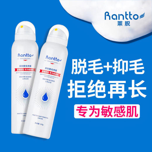 【5分钟轻松脱毛】莱脱脱毛喷雾脱毛慕斯快速去手毛腿毛腋毛温和脱毛喷雾泡沫 商品图0