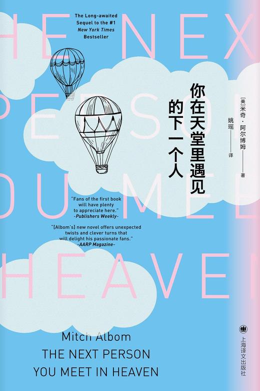 你在天堂里遇见的下一个人 商品图0