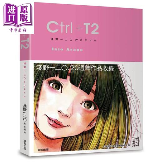【中商原版】漫画 Ctrl＋T2 浅野一二○ 台版漫画书 东贩 商品图0